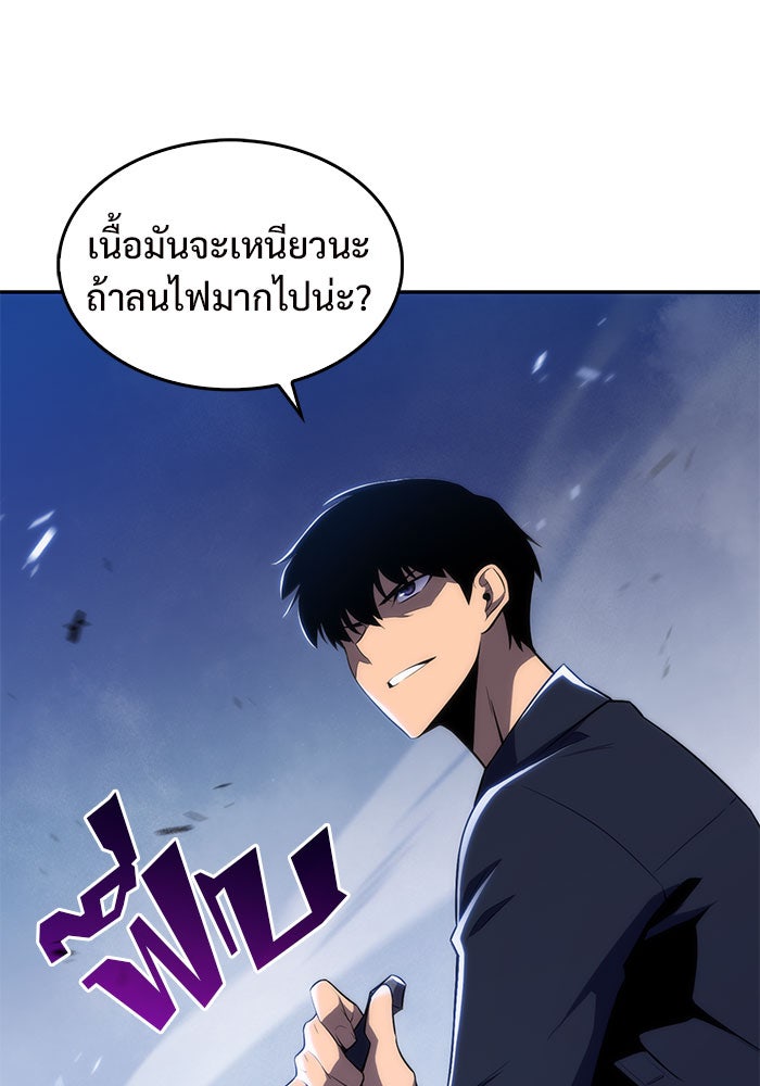 ผู้เล่นหน้าใหม่เลเวลแมกซ์ - หน้า 129