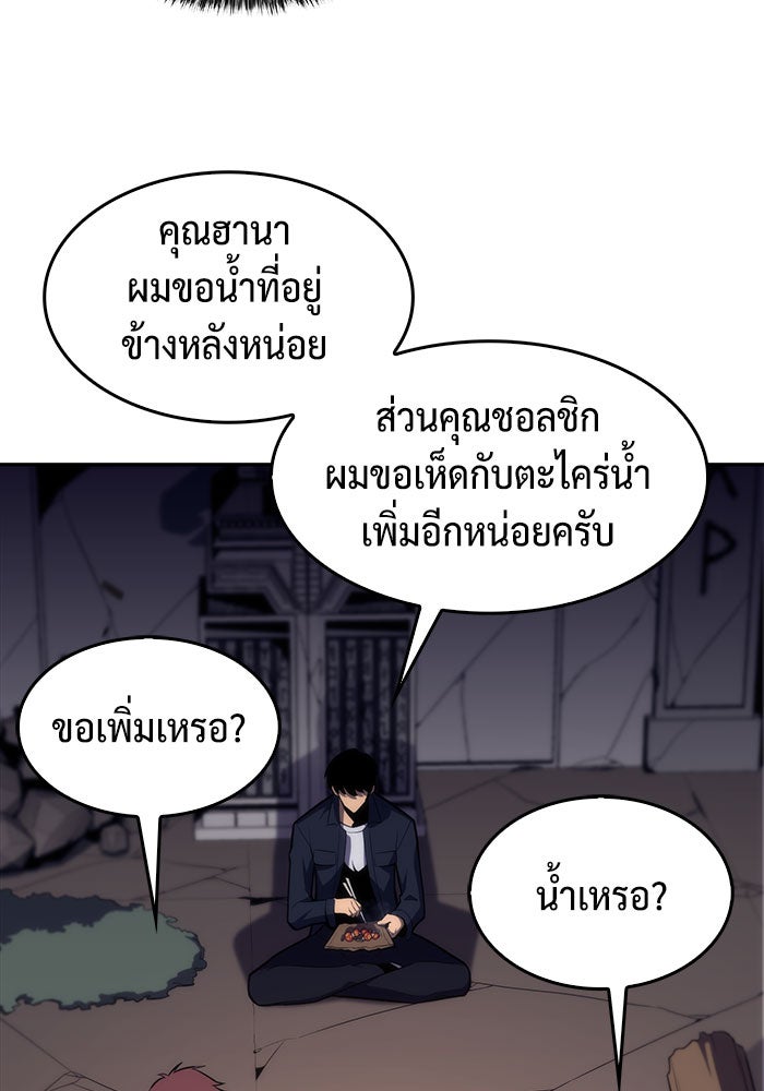 ผู้เล่นหน้าใหม่เลเวลแมกซ์ - หน้า 26