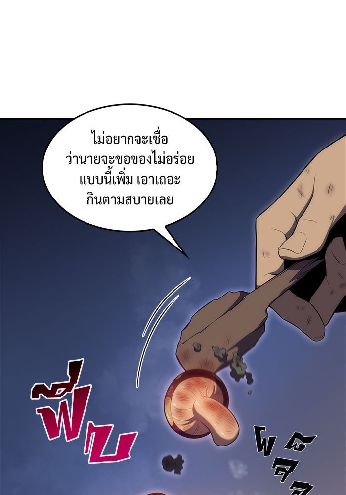 ผู้เล่นหน้าใหม่เลเวลแมกซ์ - หน้า 28