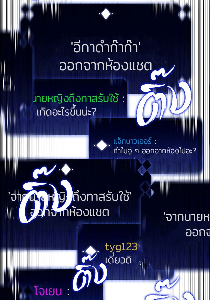 ผู้เล่นหน้าใหม่เลเวลแมกซ์ - หน้า 64