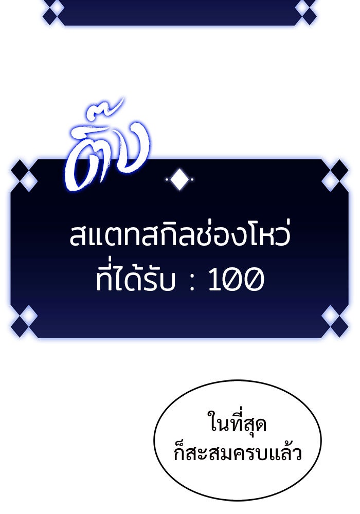 ผู้เล่นหน้าใหม่เลเวลแมกซ์ - หน้า 113
