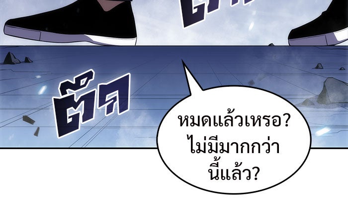 ผู้เล่นหน้าใหม่เลเวลแมกซ์ - หน้า 133