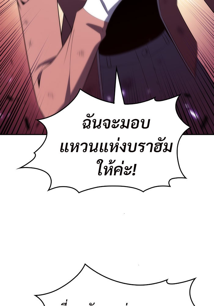 ผู้เล่นหน้าใหม่เลเวลแมกซ์ - หน้า 140