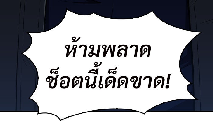 ผู้เล่นหน้าใหม่เลเวลแมกซ์ - หน้า 116