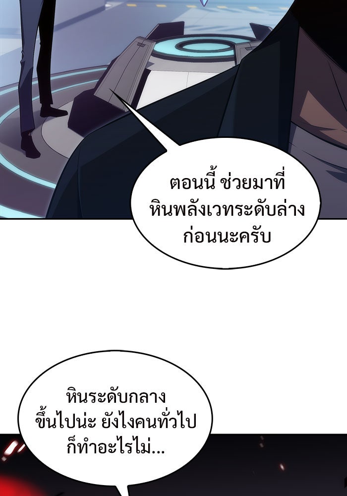 ผู้เล่นหน้าใหม่เลเวลแมกซ์ - หน้า 113