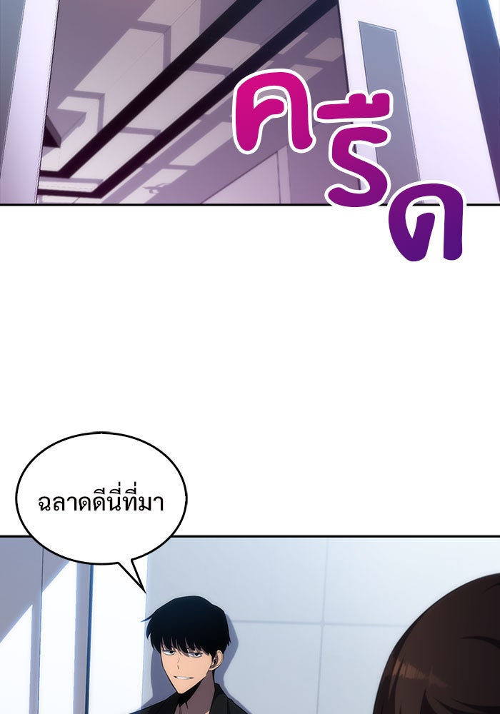 ผู้เล่นหน้าใหม่เลเวลแมกซ์ - หน้า 137