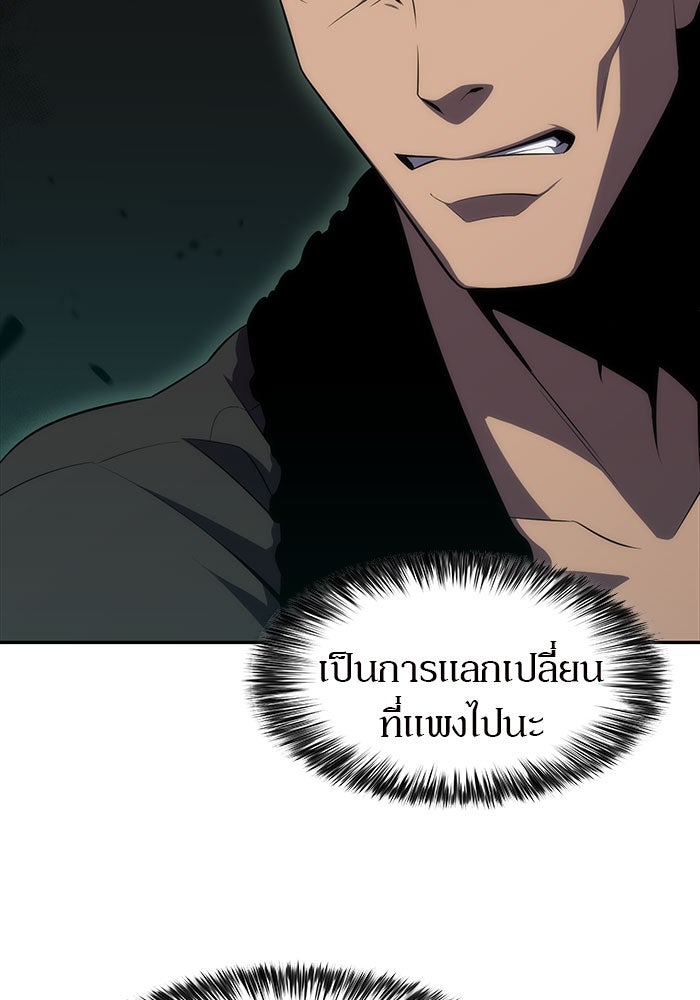 ผู้เล่นหน้าใหม่เลเวลแมกซ์ - หน้า 61