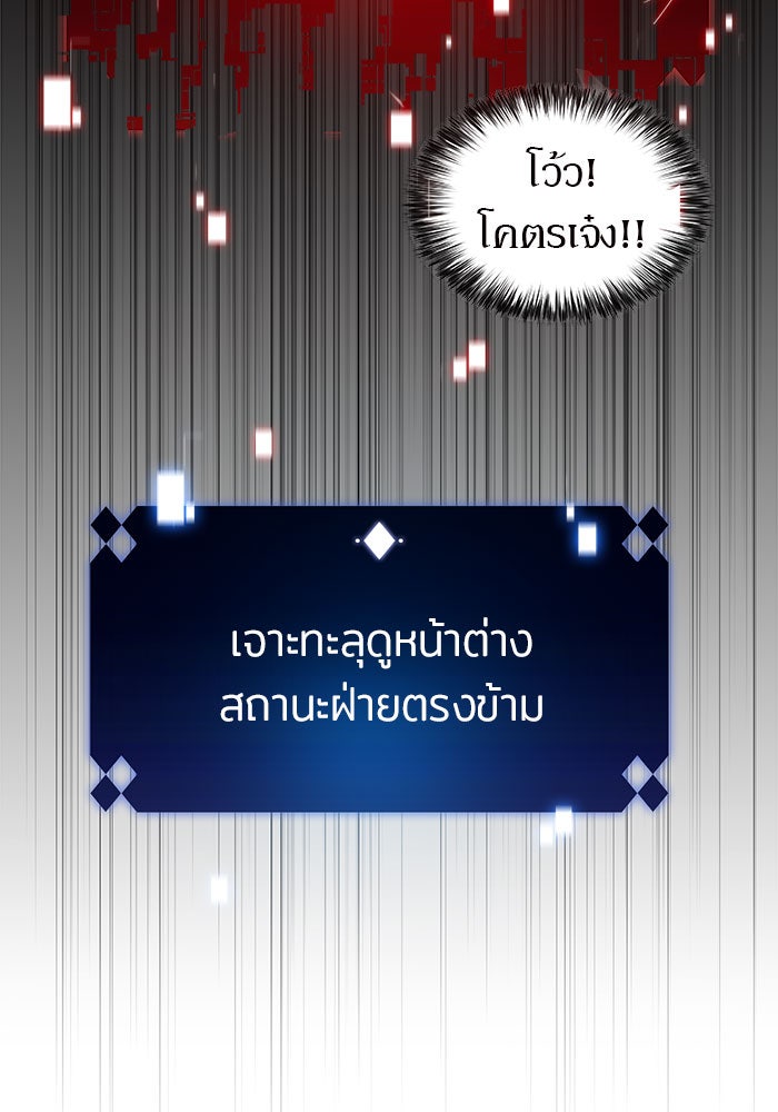 ผู้เล่นหน้าใหม่เลเวลแมกซ์ - หน้า 116