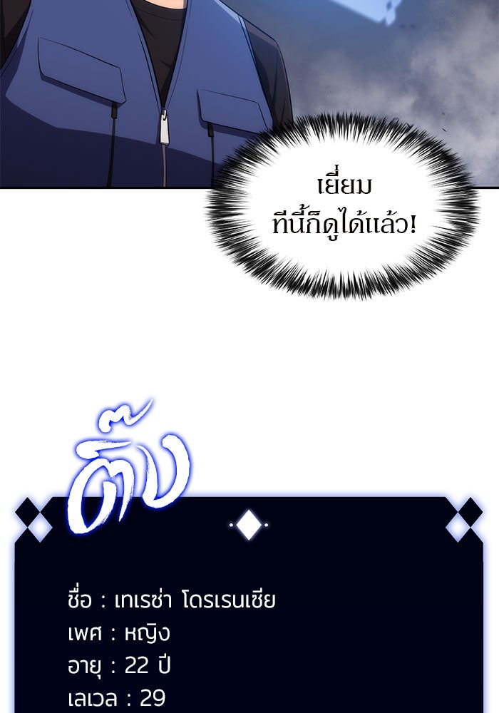 ผู้เล่นหน้าใหม่เลเวลแมกซ์ - หน้า 119