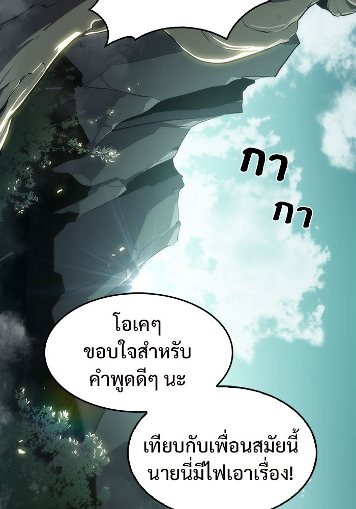 ผู้เล่นหน้าใหม่เลเวลแมกซ์ - หน้า 16