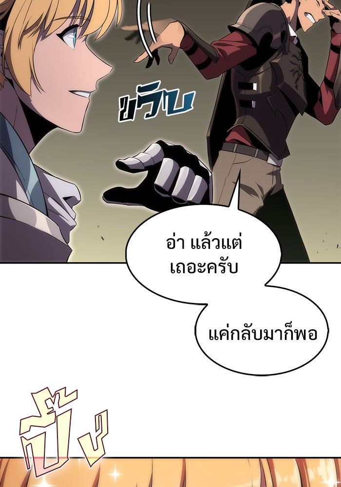 ผู้เล่นหน้าใหม่เลเวลแมกซ์ - หน้า 116