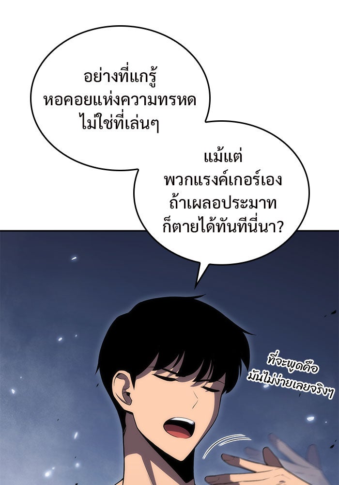 ผู้เล่นหน้าใหม่เลเวลแมกซ์ - หน้า 143
