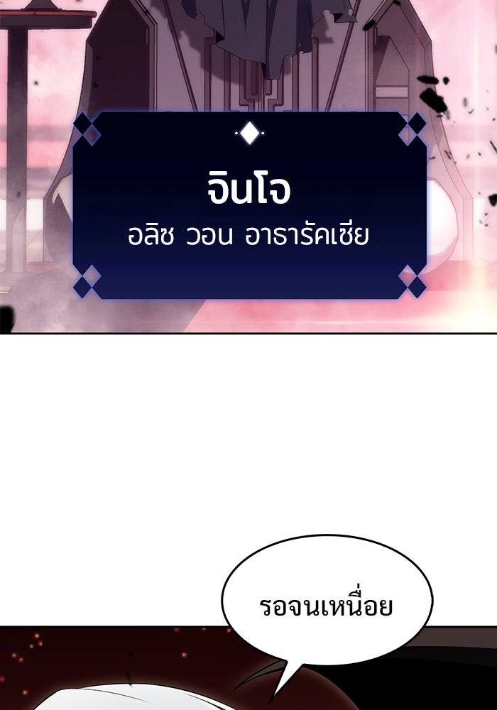 ผู้เล่นหน้าใหม่เลเวลแมกซ์ - หน้า 110