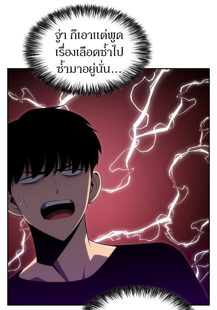 ผู้เล่นหน้าใหม่เลเวลแมกซ์ - หน้า 126