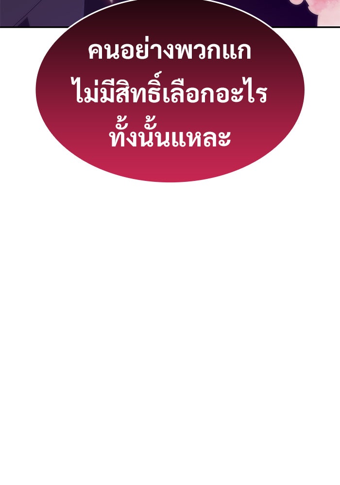 ผู้เล่นหน้าใหม่เลเวลแมกซ์ - หน้า 137