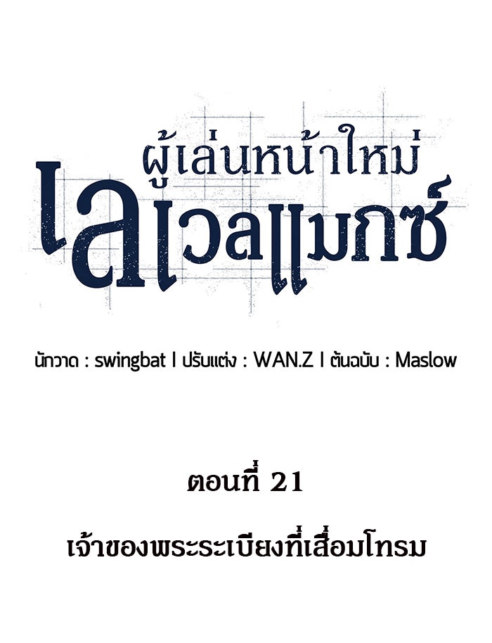 ผู้เล่นหน้าใหม่เลเวลแมกซ์ - หน้า 39
