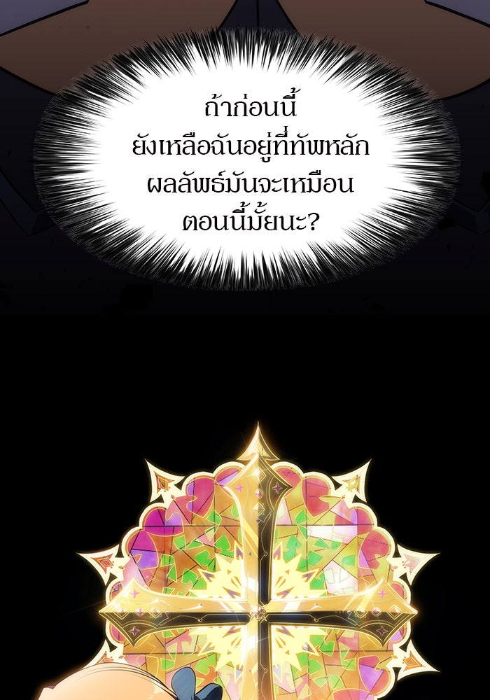 ผู้เล่นหน้าใหม่เลเวลแมกซ์ - หน้า 64