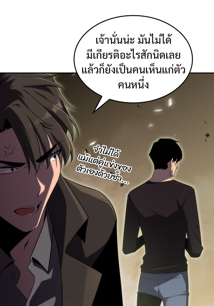 ผู้เล่นหน้าใหม่เลเวลแมกซ์ - หน้า 71