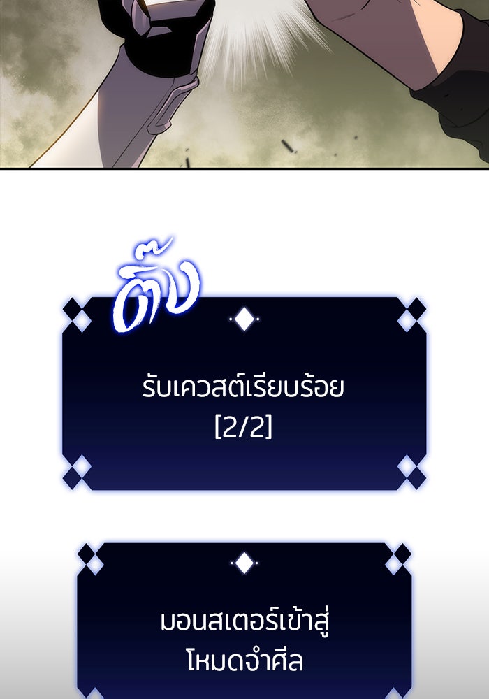 ผู้เล่นหน้าใหม่เลเวลแมกซ์ - หน้า 87