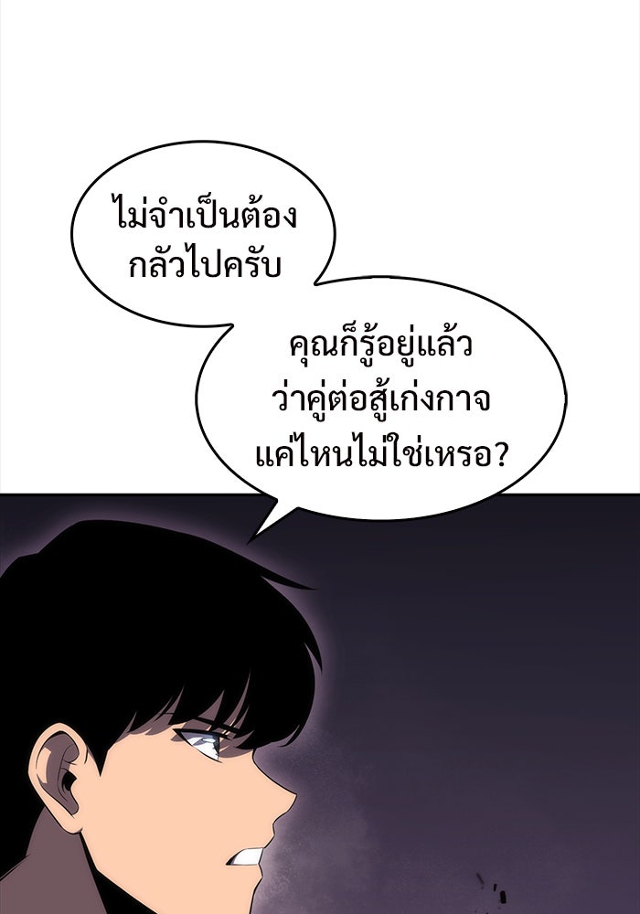 ผู้เล่นหน้าใหม่เลเวลแมกซ์ - หน้า 92
