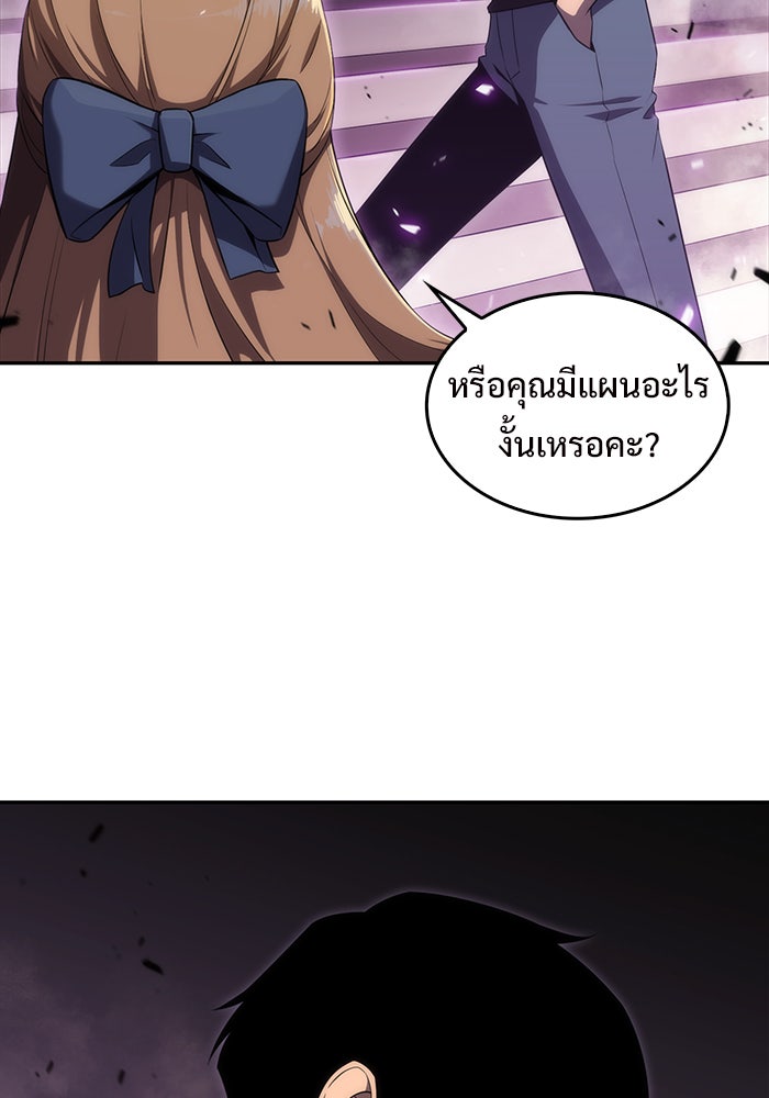 ผู้เล่นหน้าใหม่เลเวลแมกซ์ - หน้า 96