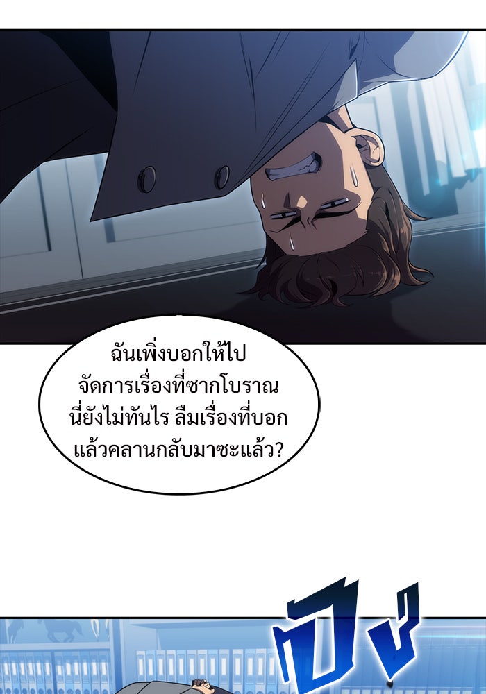 ผู้เล่นหน้าใหม่เลเวลแมกซ์ - หน้า 77
