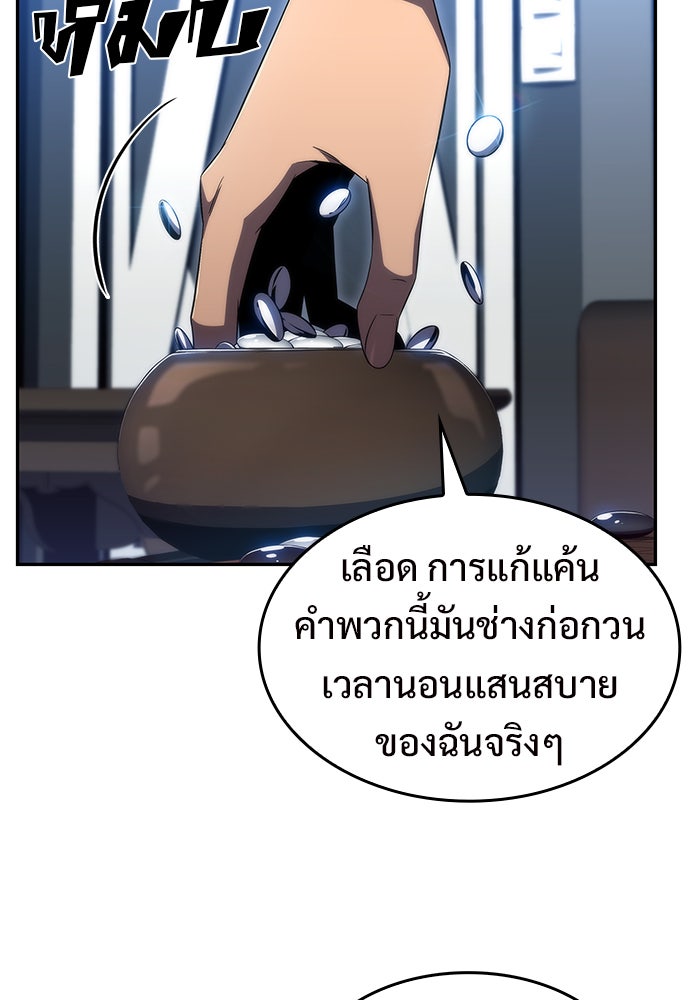 ผู้เล่นหน้าใหม่เลเวลแมกซ์ - หน้า 22