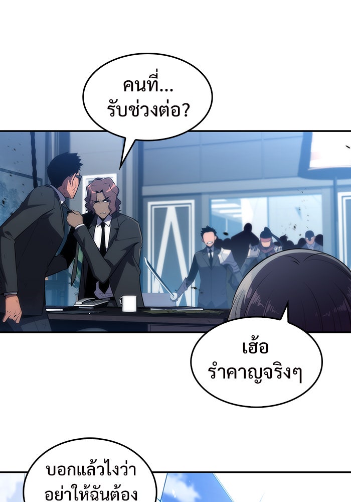 ผู้เล่นหน้าใหม่เลเวลแมกซ์ - หน้า 79