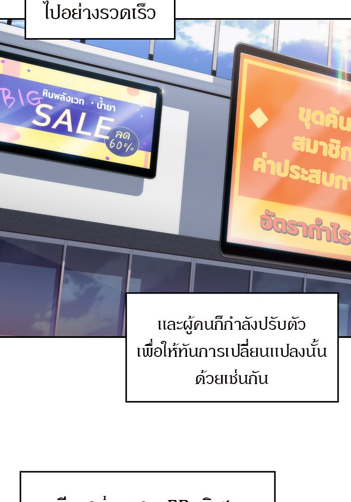 ผู้เล่นหน้าใหม่เลเวลแมกซ์ - หน้า 95
