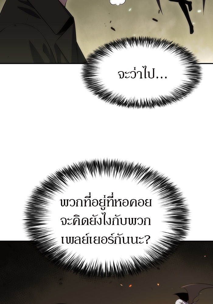 ผู้เล่นหน้าใหม่เลเวลแมกซ์ - หน้า 79