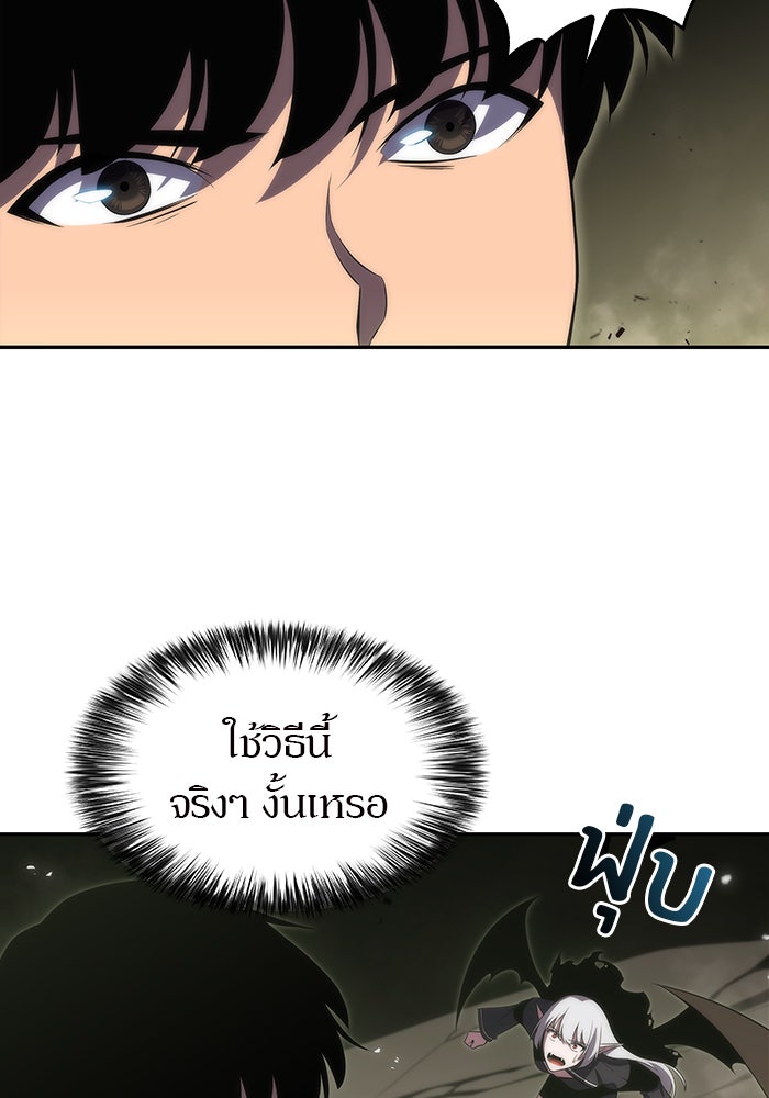 ผู้เล่นหน้าใหม่เลเวลแมกซ์ - หน้า 87
