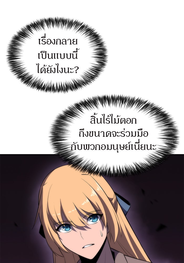 ผู้เล่นหน้าใหม่เลเวลแมกซ์ - หน้า 116