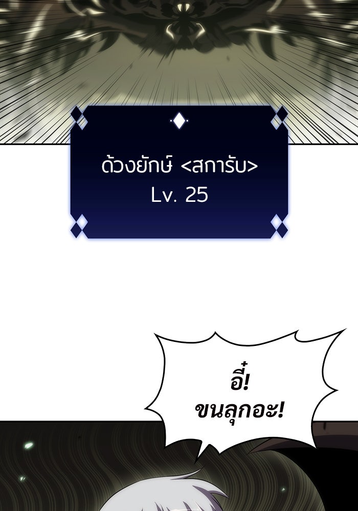 ผู้เล่นหน้าใหม่เลเวลแมกซ์ - หน้า 2