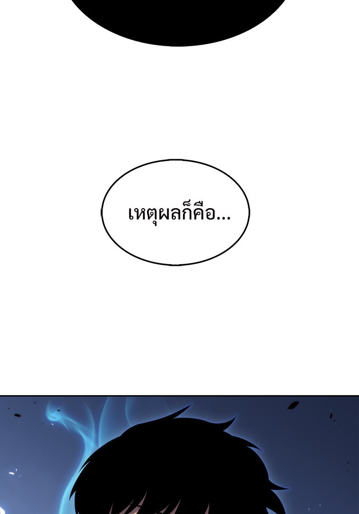 ผู้เล่นหน้าใหม่เลเวลแมกซ์ - หน้า 105