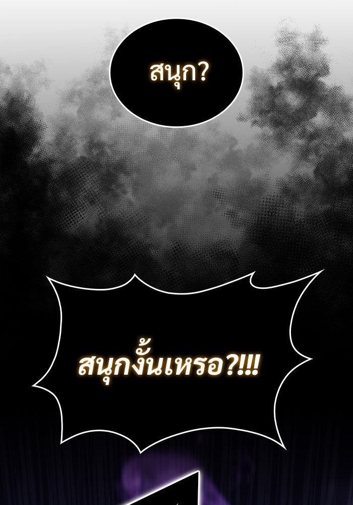 ผู้เล่นหน้าใหม่เลเวลแมกซ์ - หน้า 107