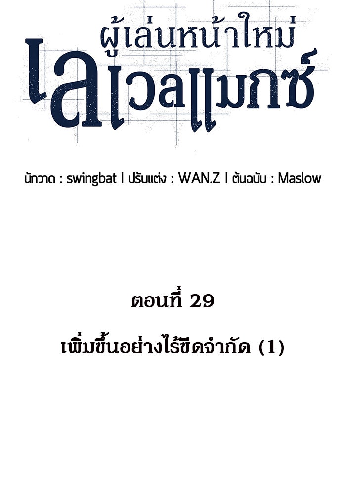 ผู้เล่นหน้าใหม่เลเวลแมกซ์ - หน้า 2