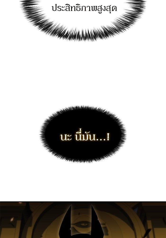 ผู้เล่นหน้าใหม่เลเวลแมกซ์ - หน้า 71