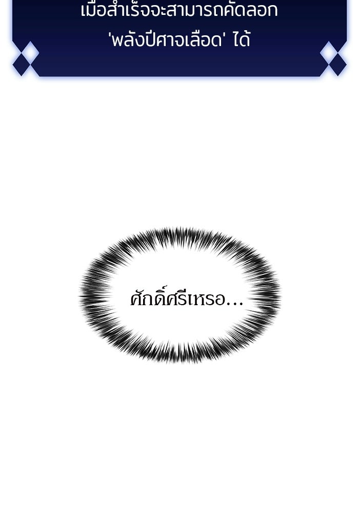 ผู้เล่นหน้าใหม่เลเวลแมกซ์ - หน้า 107