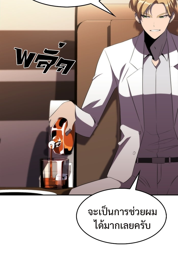 ผู้เล่นหน้าใหม่เลเวลแมกซ์ - หน้า 108
