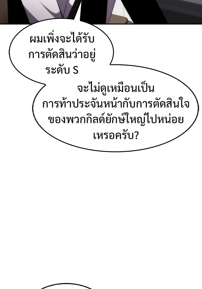ผู้เล่นหน้าใหม่เลเวลแมกซ์ - หน้า 116