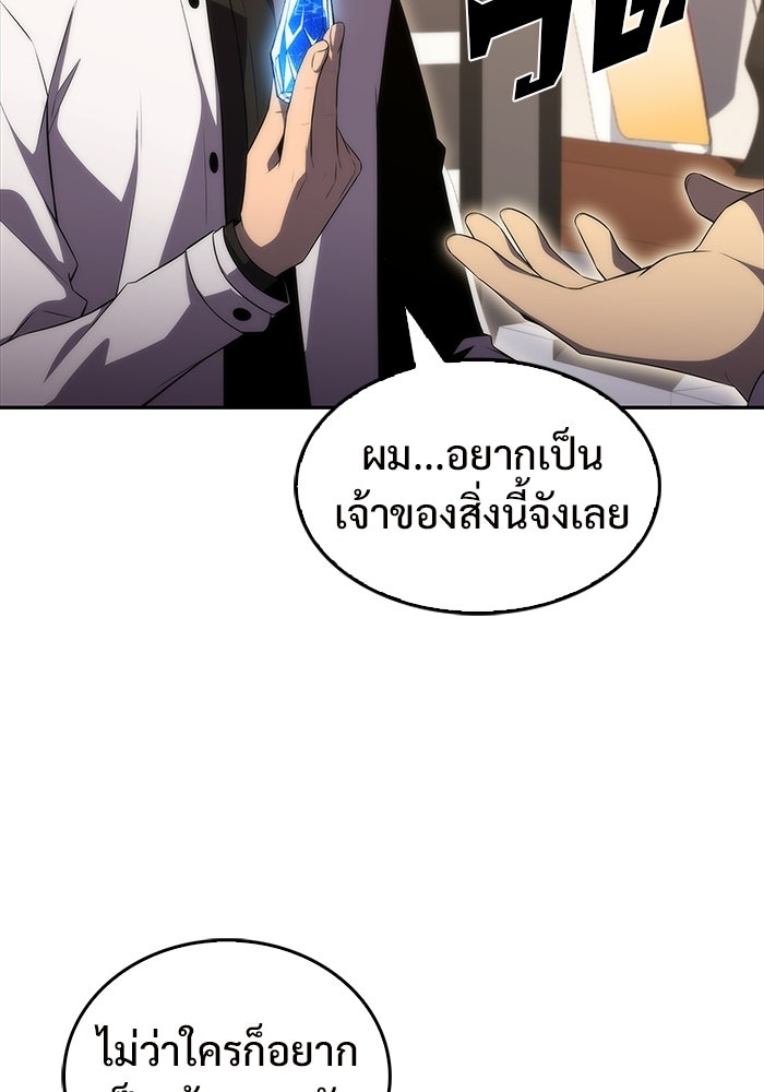 ผู้เล่นหน้าใหม่เลเวลแมกซ์ - หน้า 125