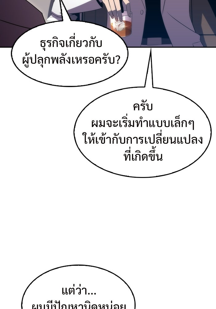 ผู้เล่นหน้าใหม่เลเวลแมกซ์ - หน้า 95
