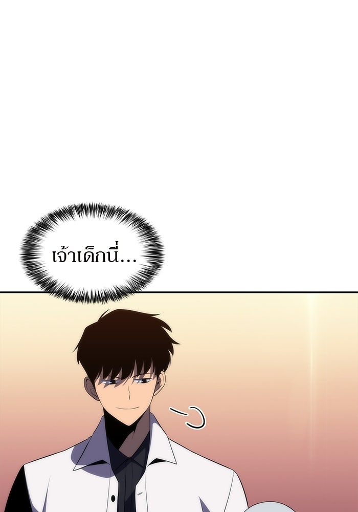 ผู้เล่นหน้าใหม่เลเวลแมกซ์ - หน้า 109