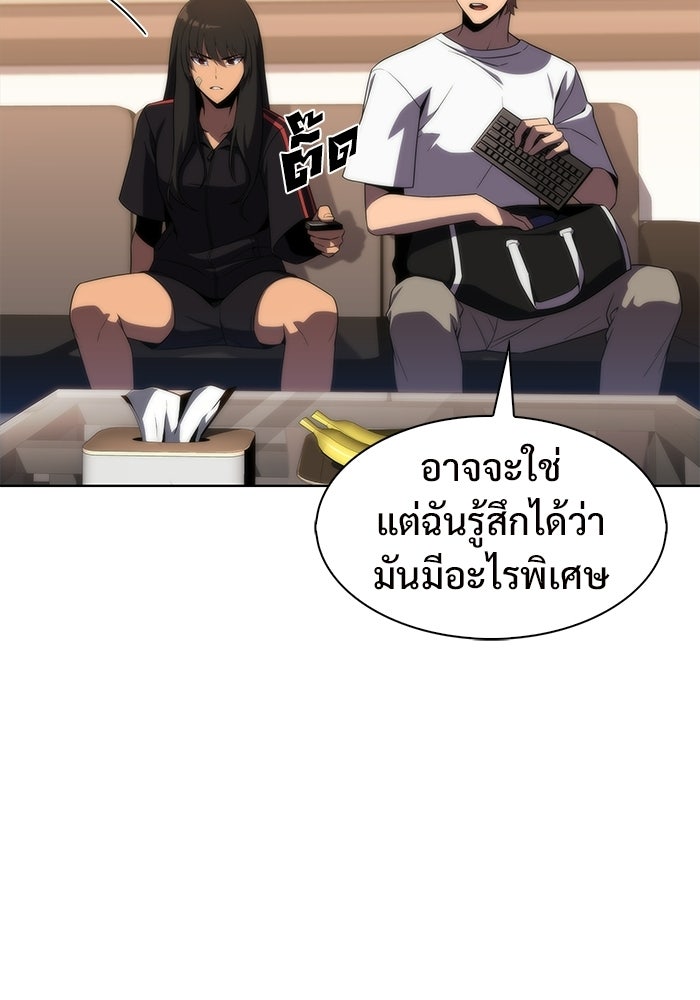 ผู้เล่นหน้าใหม่เลเวลแมกซ์ - หน้า 51