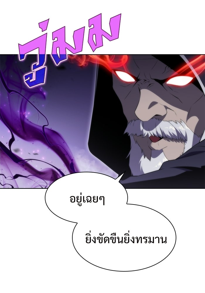 ผู้เล่นหน้าใหม่เลเวลแมกซ์ - หน้า 136