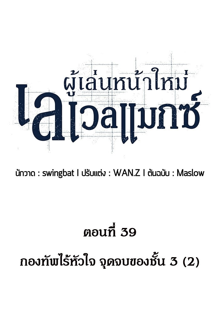 ผู้เล่นหน้าใหม่เลเวลแมกซ์ - หน้า 19