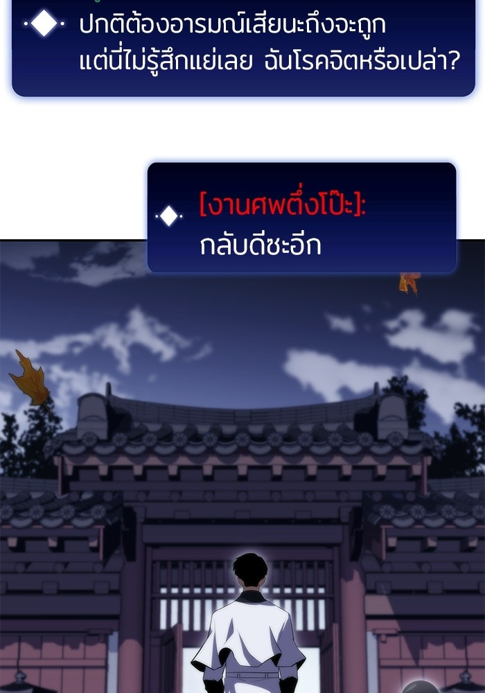 ผู้เล่นหน้าใหม่เลเวลแมกซ์ - หน้า 36