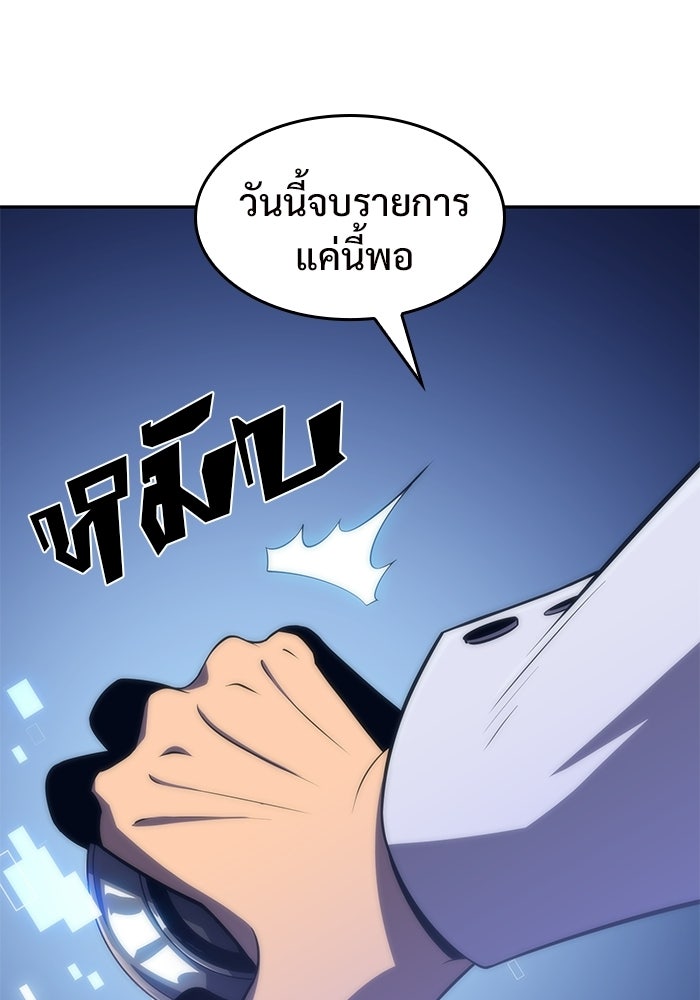 ผู้เล่นหน้าใหม่เลเวลแมกซ์ - หน้า 41