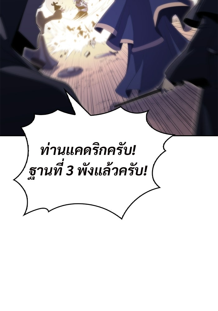 ผู้เล่นหน้าใหม่เลเวลแมกซ์ - หน้า 89