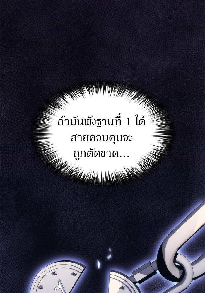 ผู้เล่นหน้าใหม่เลเวลแมกซ์ - หน้า 96